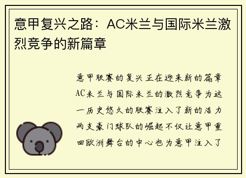 意甲复兴之路：AC米兰与国际米兰激烈竞争的新篇章