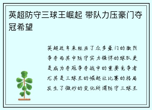 英超防守三球王崛起 带队力压豪门夺冠希望